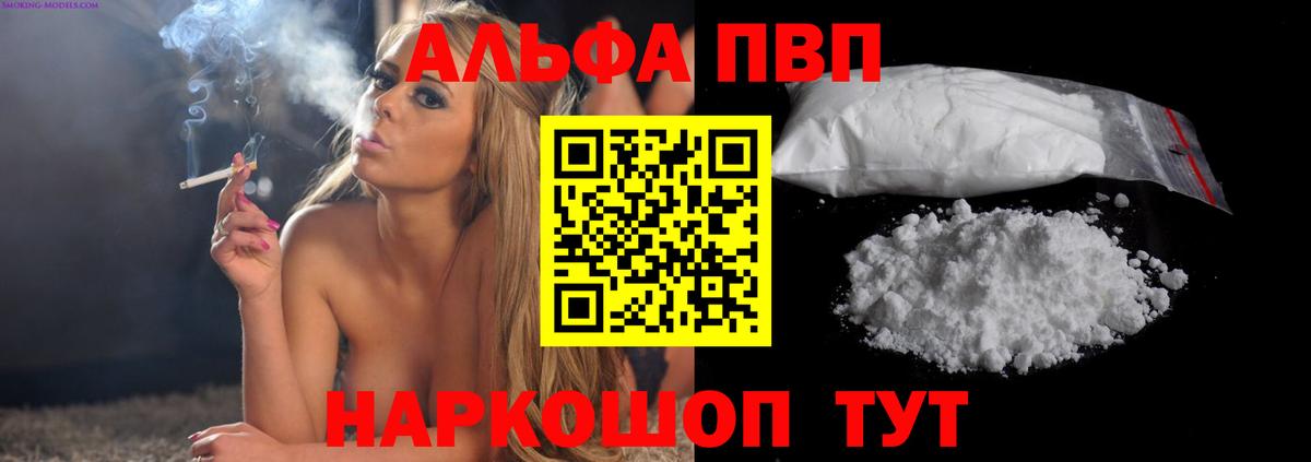 Альфа ПВП VHQ Топки