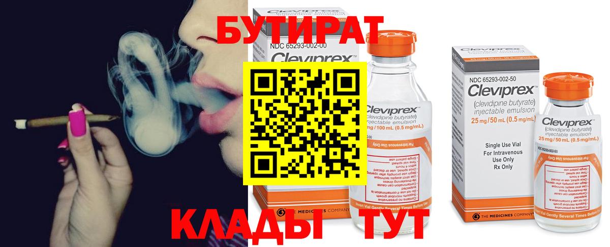 БУТИРАТ  Вход с VPN  Топки  Бутират оксибутират 