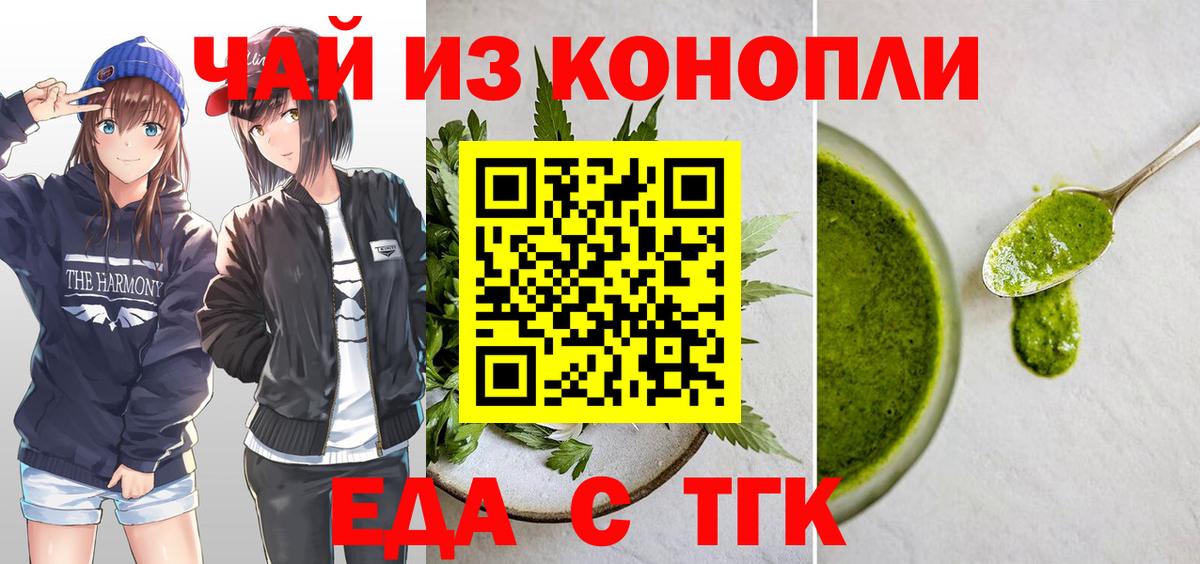 Топки  Еда ТГК марихуана  Вход с VPN 