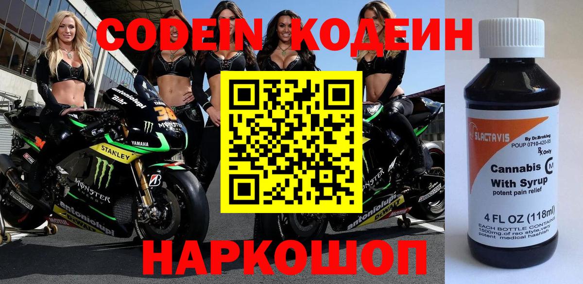 Кодеин напиток Lean (лин)  Вход с VPN  Топки  Codein Purple Drank 