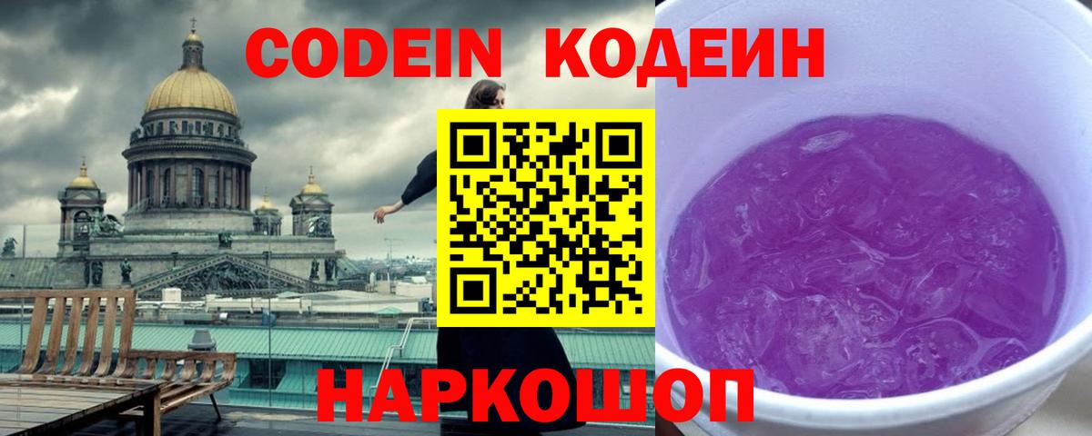 Codein напиток Lean (лин) Топки