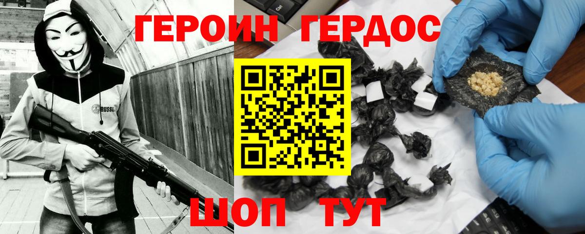 Героин  Героин хмурый  Вход с VPN  Топки 